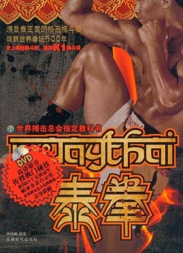 泰 拳