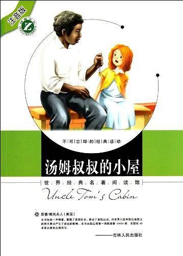 汤姆叔叔的小屋