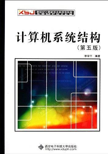 计算机系统结构