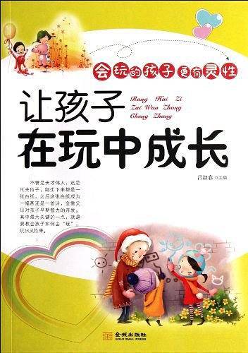 让孩子在玩中成长
