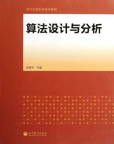 算法设计与分析