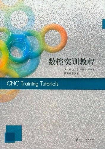 数控实训教程