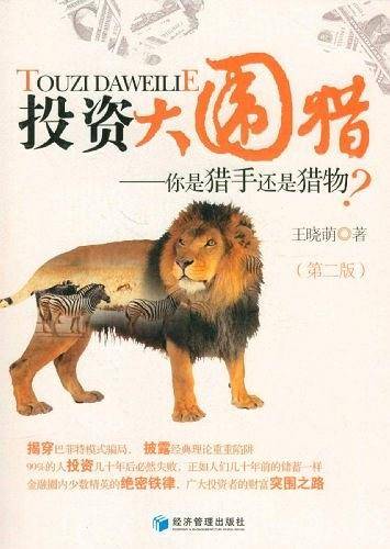 聊斋志异
