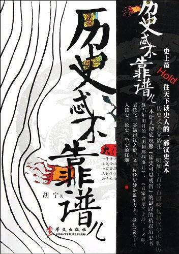历史忒不靠谱3：大汉雄风