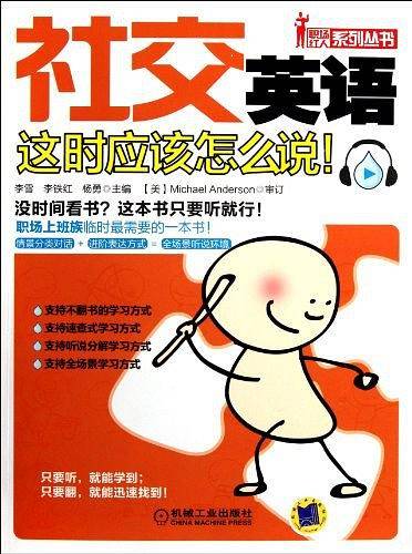 社交英语这时应该怎么说