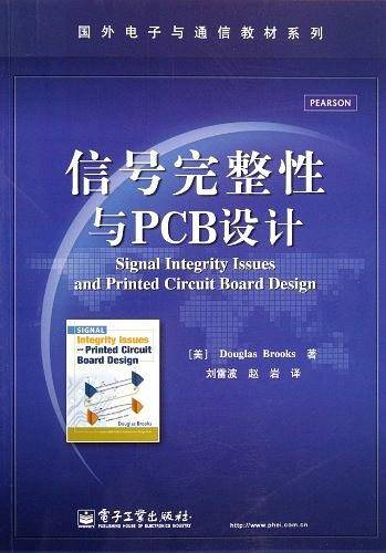 信号完整性与PCB设计