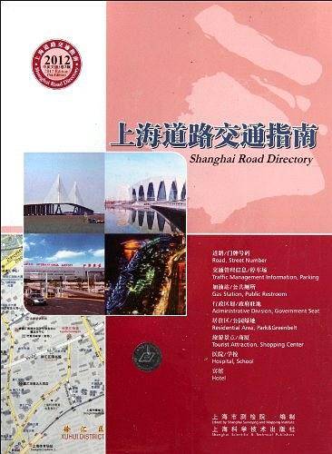 上海道路交通指南