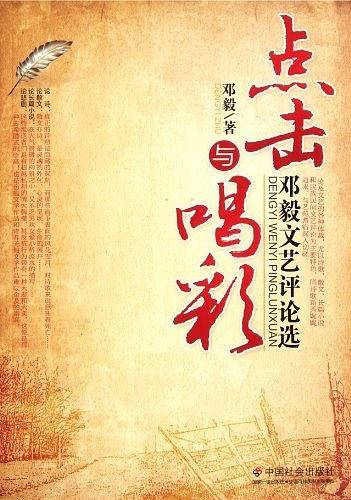 点击与喝彩