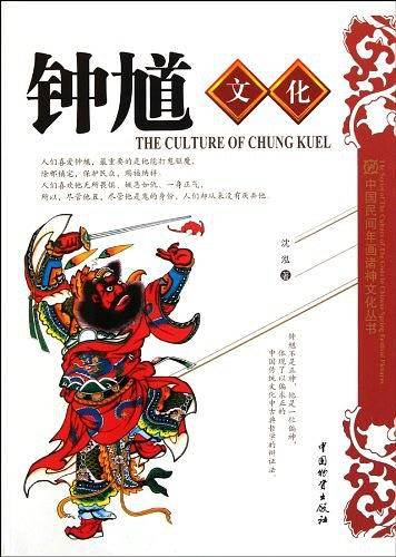 钟馗文化