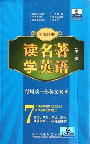 朗文经典・读名著 学英语