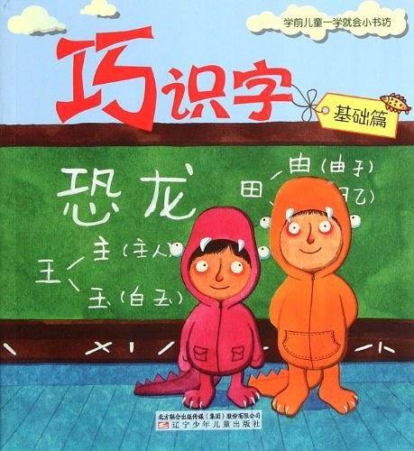 巧识字