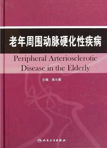 老年周围动脉硬化性疾病