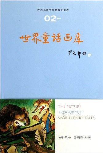 世界童话画库