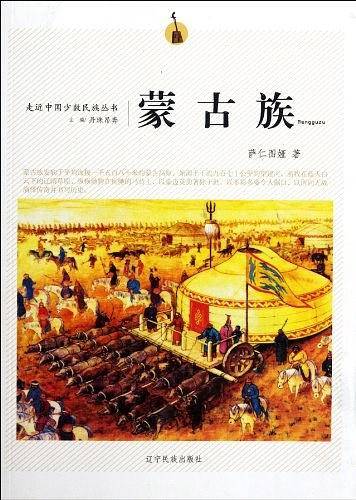 蒙古族