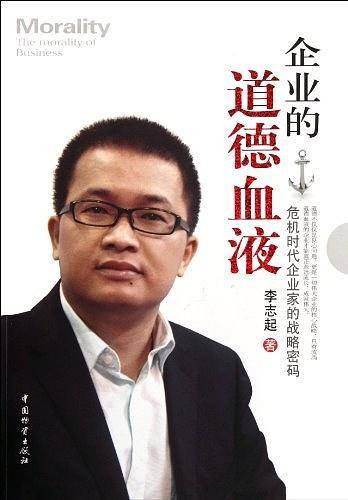 企业的道德血液