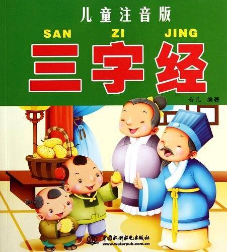 三字经
