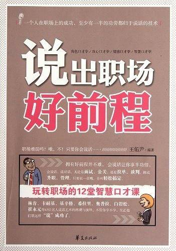 说出职场好前程