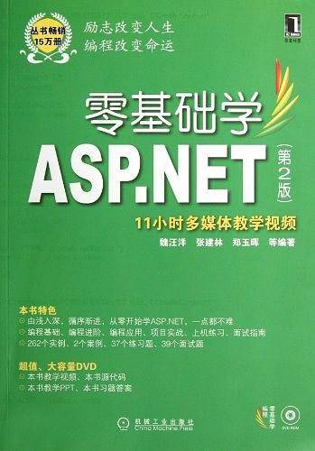 零基础学ASP.NET