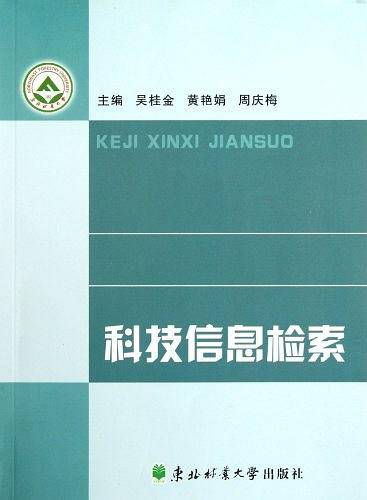 科技信息检索