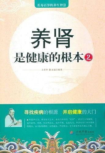 养肾是健康的根本