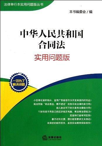 中华人民共和国合同法