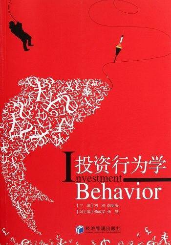 投资行为学