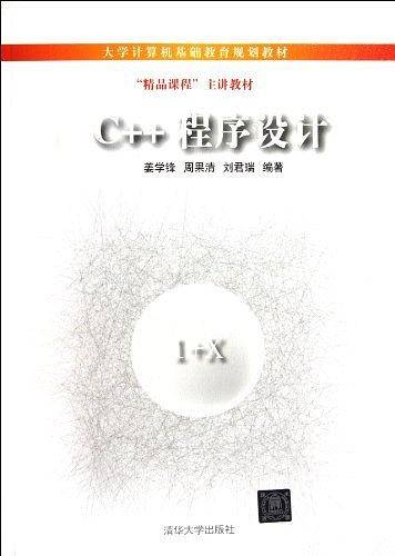 C++程序设计