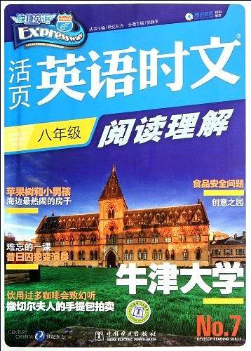 八年级-活页英语时文阅读理解-快捷英语