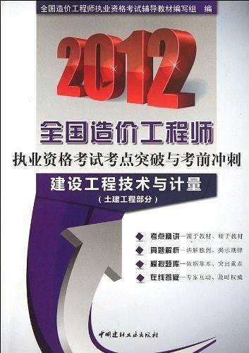 建设工程技术与计量