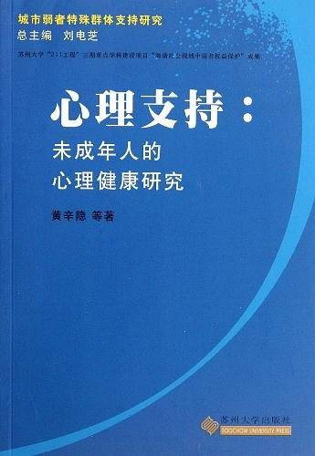 心理支持