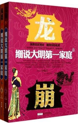 细说大明第一家庭