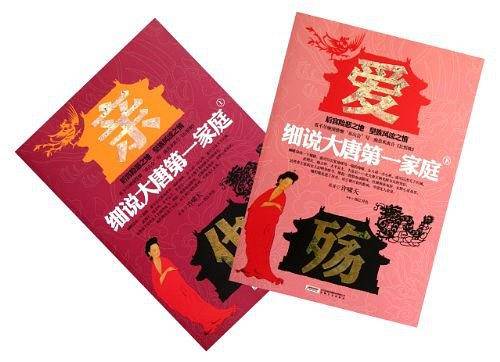 细说大唐第一家庭