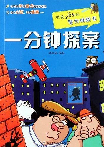 优秀小学生的智力挑战书