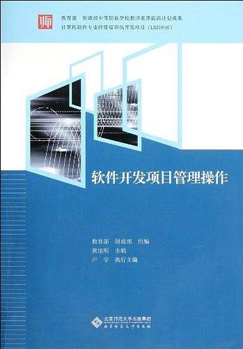软件开发项目管理操作