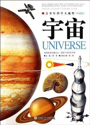 青少年科学大视野
