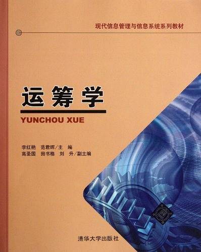 运筹学