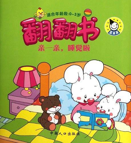 翻翻书
