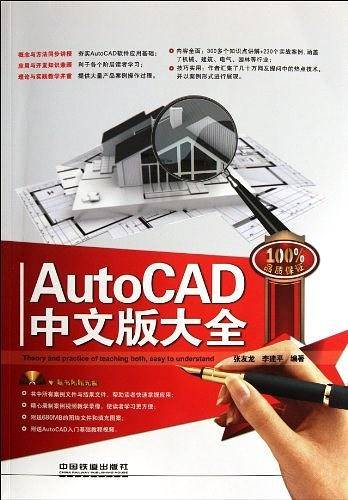 AutoCAD中文版大全