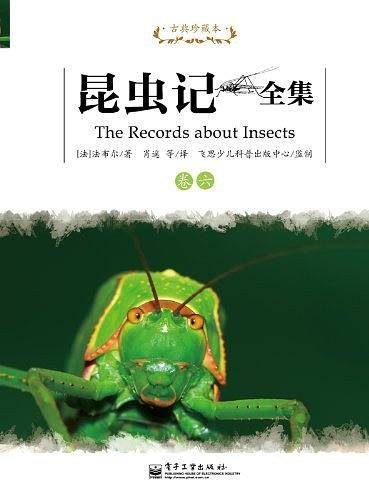 昆虫记全集