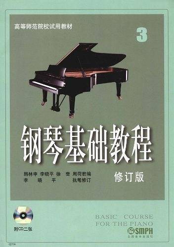 钢琴基础教程 修订版