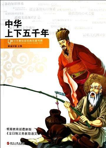 青少年美绘版经典名著书库
