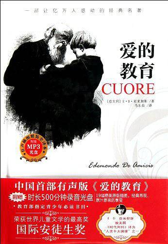 爱的教育