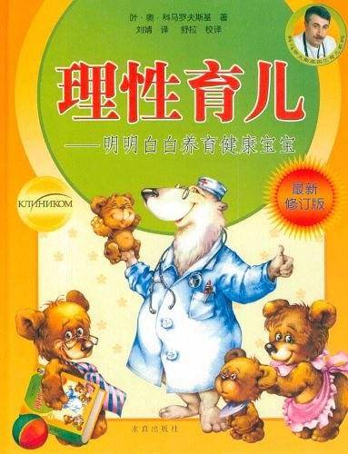 理性育儿