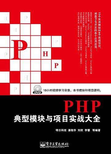 VIP——PHP典型模块与项目实战大全