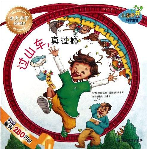 过山车，真过瘾