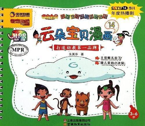 3-6岁-云朵宝贝漫画-14