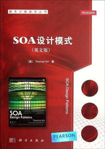 SOA设计模式