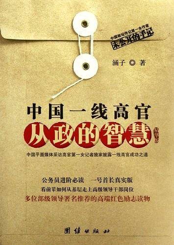 从政的智慧