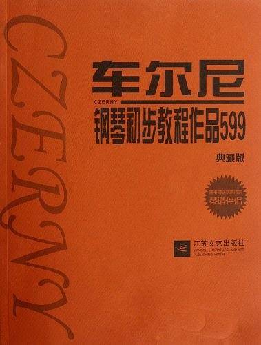 车尔尼钢琴初步教程作品599