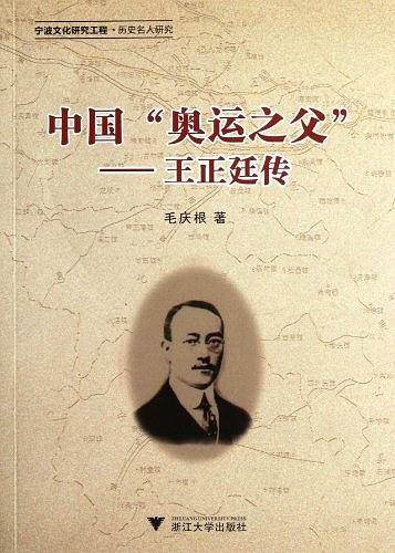 中国奥运之父